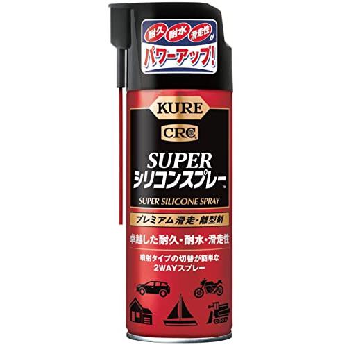 KURE呉工業 スーパーシリコンスプレー420ml プレミアム滑走・離型剤 1072