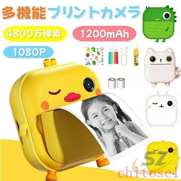 キッズカメラ インスタントカメラ デジタル 印刷 フォトプリンター 小型ゾンチーシール 感熱紙 高画...