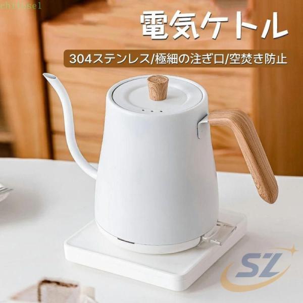 おしゃれ ドリップケトル ケトル コーヒードリップ ポット 細口 湯沸かしゾンチー電気ポット キッチ...