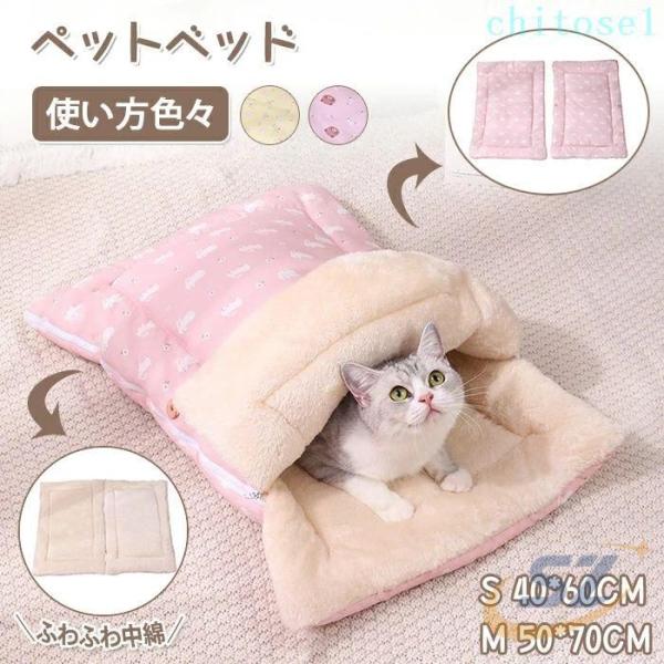 ペット用寝袋 ペット布団 ペット用 ペット用品 猫用 猫ベッド 猫布団 冬ゾンチー洗える もこもこ ...