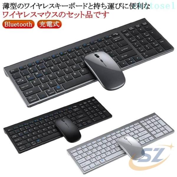 ワイヤレス キーボード マウス セット Bluetooth 充電式 無線 小型 薄型ゾンチースリム ...