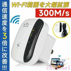LAN無線化 ネットワーク Wifiブースター信号増幅器 wifi無線LAN中継器とはゾンチーWiFi範囲拡張器 WIFIリピーター 無線ルーター 300Mbps WPS暗号化
