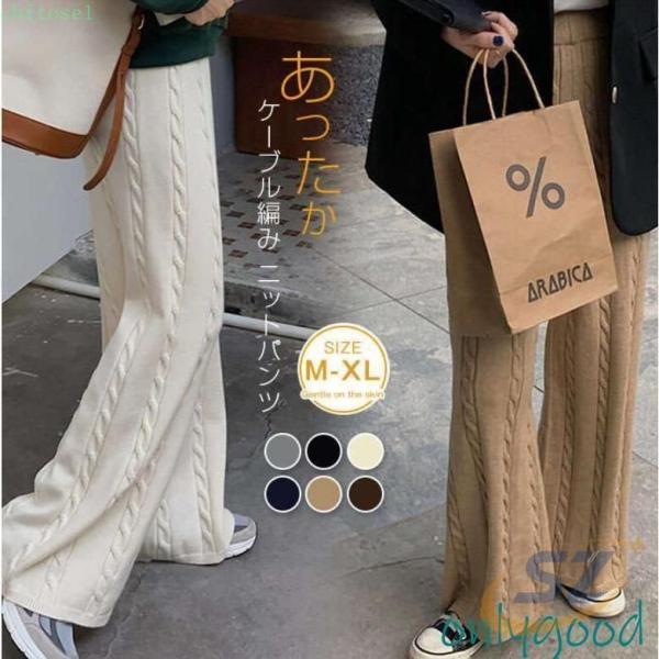 ワイドパンツ レディース ニットパンツ 秋 冬 ニット ロングパンツ ケーブル編みゾンチーロング丈 ...