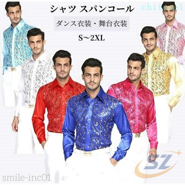 シャツ スパンコール ダンス衣装 メンズ 男性 サテンシャツ 忘年会 合唱 団体ゾンチー新年会 発表...