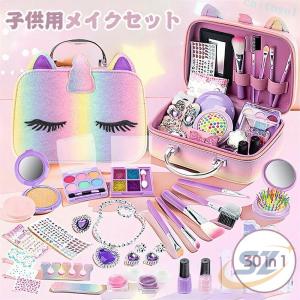メイクセット おもちゃ 女の子 6 ~12歳 キッズコスメ キッズメイク キッズゾンチー子ども 誕生日 クリスマス 通園通学 雨の日安心 入園入学準備 使いやすい
