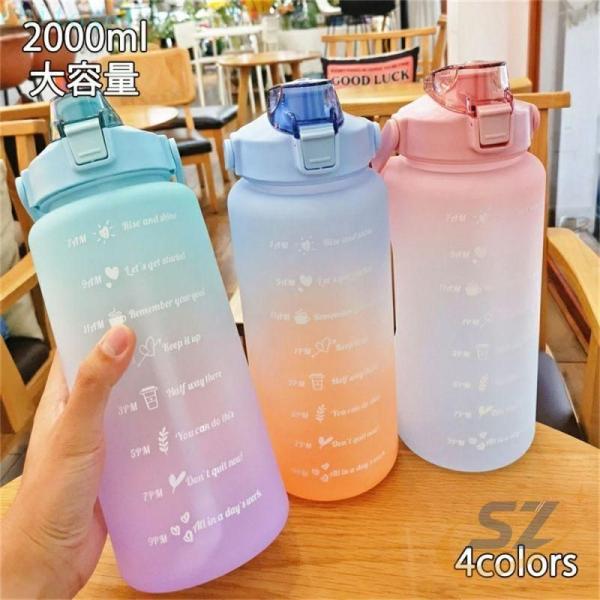 水筒 目盛り付き 2L ウォーターボトル 2リットル 携帯便利 漏れ防止 ストロー付きゾンチー子ども...