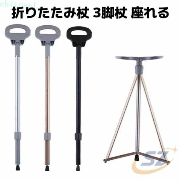 チェア 軽量 アウトドア 旅行 遠足 スポーツ観戦 ゴルフ観戦 滑り止め ステッキゾンチー折りたたみ...