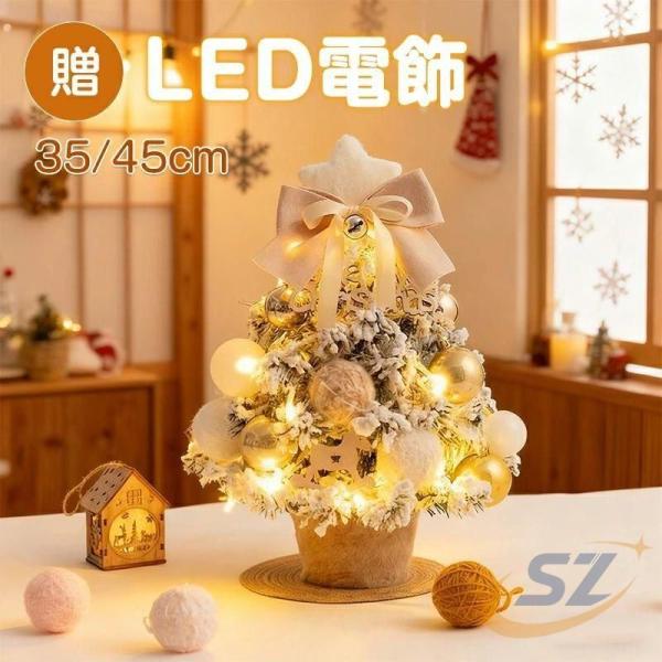パーティー 35cm 45cm LEDライト 10%off クリスマスツリー 小さめ ミニツリーゾン...