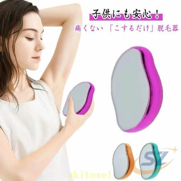 メンズ レディース 子供 男女兼用 家庭用 脱毛器 ナノガラス 脱毛 こするだけ 除毛ゾンチー毛剃り...