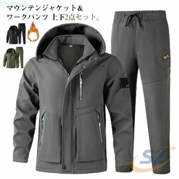 ロングパンツ ワークパンツ ジャケット パーカー メンズ 撥水 防水 防風 上下セットゾンチー裏起毛...