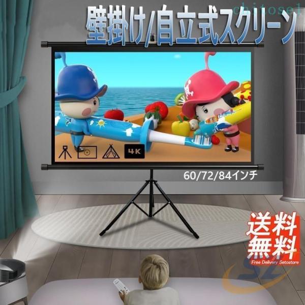 家庭用 スポーツ観戦 軽量 60インチ 80インチ 100インチ 120インチ プロジェクタースクリ...