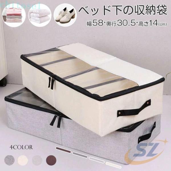 ベッド下 靴 ケース ベッド下収納 x奥行 x高さ 14cm 収納袋 幅 58 30.5 空間の匠ゾ...