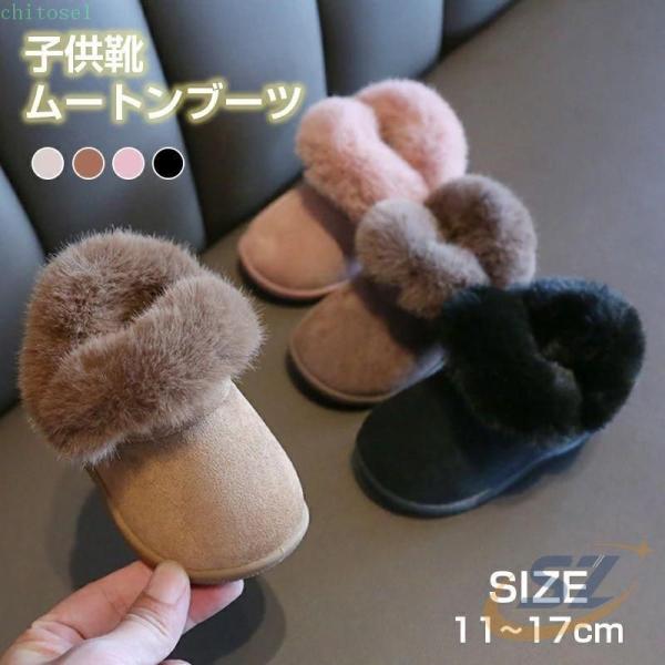 キッズ 子供靴 スノーブーツ 男の子 女の子 裏起毛 防寒秋冬 ベビー シューズゾンチームートンブー...