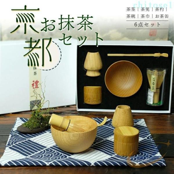 茶道具 セット 初心者 選べる抹茶セット 茶道 入門セット 6点セット まったりゾンチー竹 天然木製...