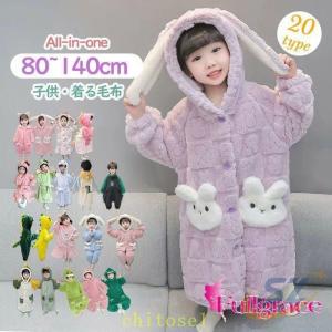 着る毛布 子供 キッズ 暖かい あったか ナイトガウン 女の子パジャマ 男の子ゾンチー冬用 ルームウェア もこもこ ロンパース オールインワン オーバーオール