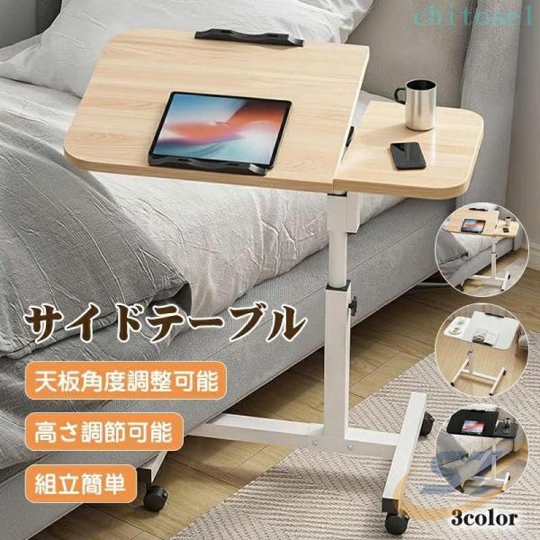 サイドテーブル 昇降デスク 折りたたみテーブル 机 キャスター付き 幅60cm×奥行40cmゾンチー...