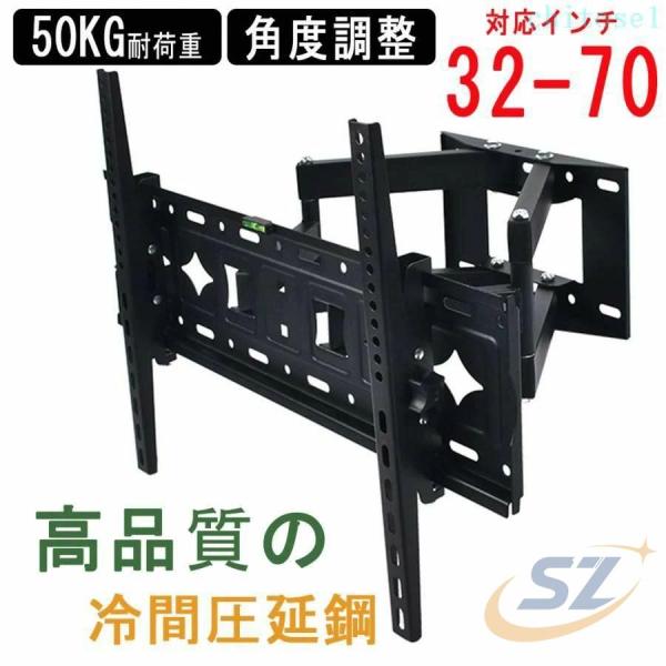 壁掛けテレビ 金具 32-70型 耐荷重50KG 伸縮 角度調整 アーム式 壁掛け金具ゾンチーダブル...
