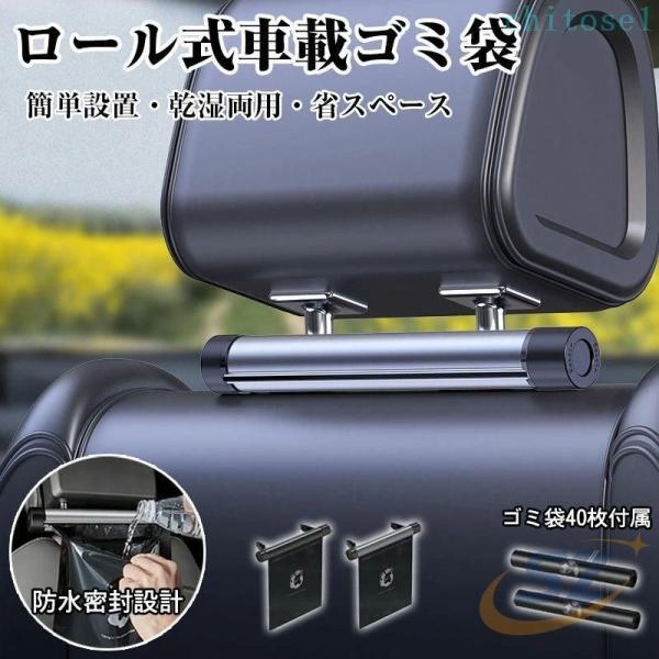 ゴミ袋 車用 ロール式 車 ゴミ箱 ごみ袋 ロール式ゴミ袋 車用ゴミ箱 オーガナイザーゾンチーロール...