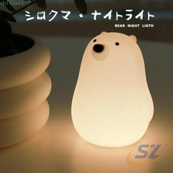 デスクライト 子供 ナイトライト くま 熊 シロクマナイトライト 照明 テーブルランプゾンチー寝室 ...