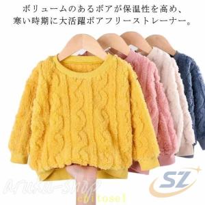 両面起毛 キッズ 秋 トレーナー 90-130cm 長袖 トップス 冬服 フランネルゾンチーもこもこ ボアフリース 子供服 男の子 女の子 ベビー服 柔らかい 温かい