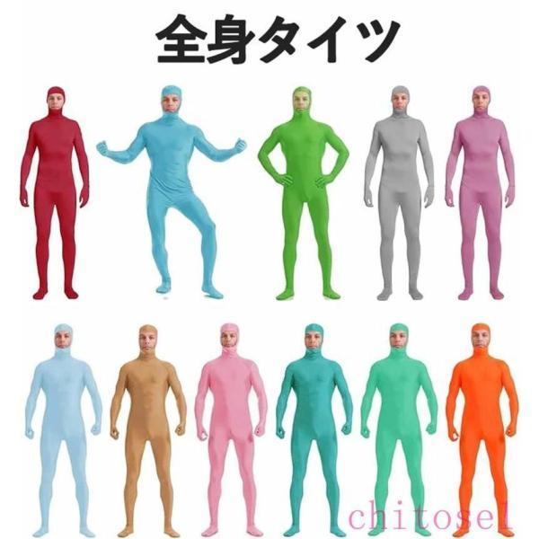 全身タイツ コスプレ 140-190CM 11色薄い色 おもしろい 顔部分が開いている 変装ゾンチー...