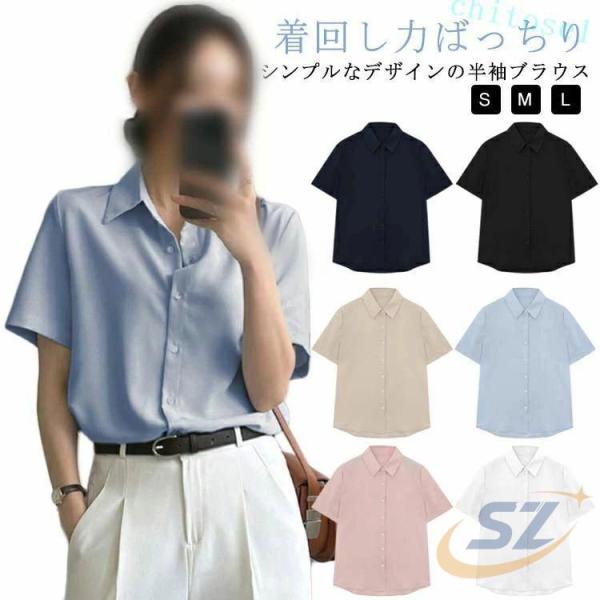 事務服 レディース 秋 春 夏 襟付き シャツ 半袖 ブラウス 前開き ワイシャツゾンチー開襟 レギ...