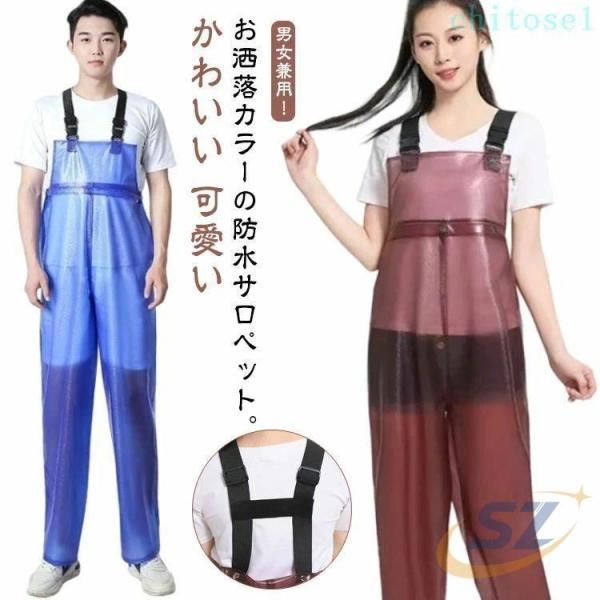 作業 レディース 防水サロペット メンズ用 レインサロペット 男女兼用 ズボンゾンチーオーバーオール...