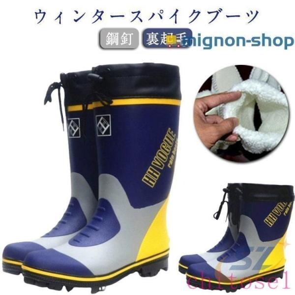 スパイクブーツ メンズ 雪道 ピンスパイク底 長靴 鋼釘 裏起毛 ブーツ ロングブーツゾンチーショー...
