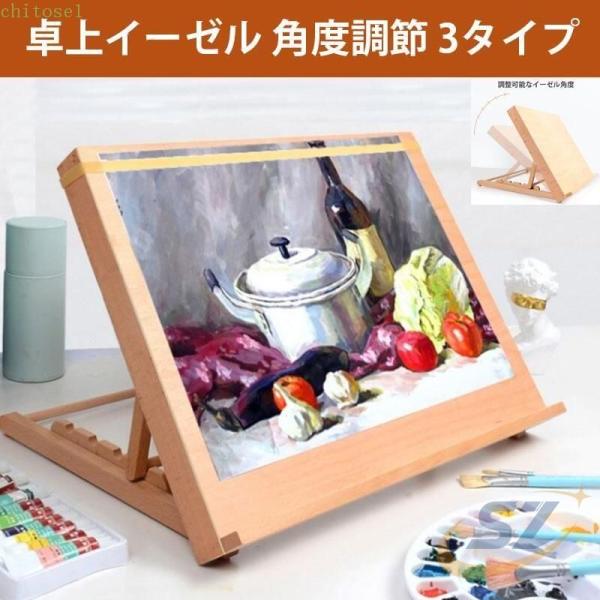 イーゼル 角度調節 絵画スタンド 卓上 3タイプ A2 A3 木製 メーカー 卓上イーゼルゾンチー看...