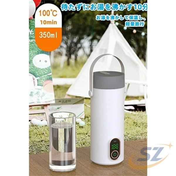 電気ケトル 水筒 保温コップ 水筒ケトル 電気ボトル 350ml大容量 電気水筒 加熱コップゾンチー...