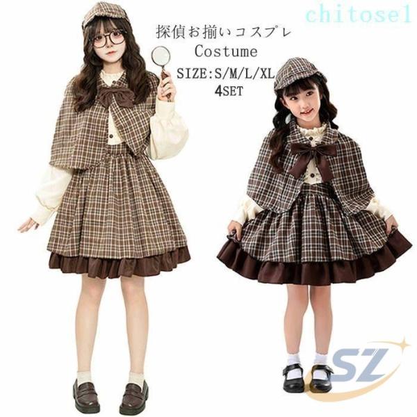 ハロウィン キッズ コスチューム 仮装 探偵服 4点セット 子供 女の子 大人 探偵ゾンチー親子ペア...