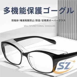 花粉メガネ 花粉用メガネ 軽量 おしゃれ ブルーライトカット 花粉対策グッズ シェンヘン 曇り止め ゴーグル 眼鏡 飛沫防止 めがね 大人用 紫外線カット