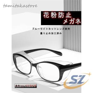 花粉メガネ 花粉用メガネ 軽量 おしゃれ ブル...の詳細画像1