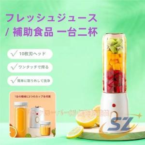 ミキサー ジューサー 大容量 コードレス 小型 丸洗い可 携帯ジューサー 氷も砕ける シェンヘン スムージー 野菜 果物 離乳食用 栄養補充 便利