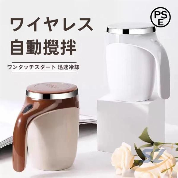 自動磁気撹拌カップ マグカップ コーヒーカップ 電子機器用品 持ち運び デスク周り シェンヘン 自己...