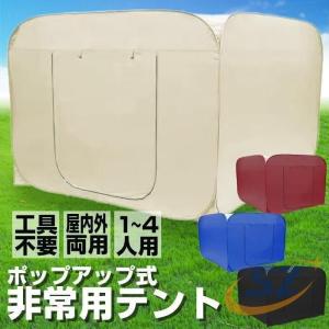 シェルターテント 防災テント 4人用 非常用 ...の詳細画像2