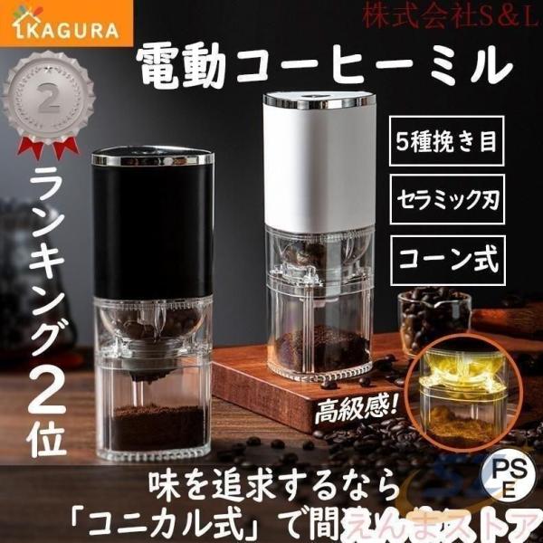 電動コーヒーミル コードレス コーヒーグラインダー ファッション 着回し 通勤 シェンヘン セラミッ...