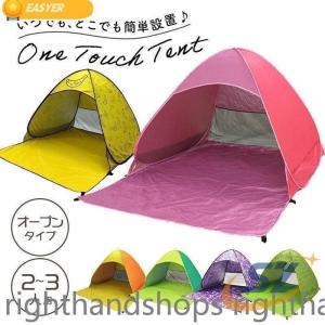 ワンタッチテント 日よけ ビーチ 海 公園 2...の詳細画像2