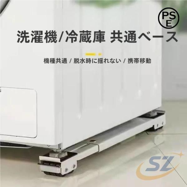 伸縮式キャリースタンド 洗濯機 冷蔵庫 家事用品 省スペース 家庭用 大型家電 2個セット シェンヘ...