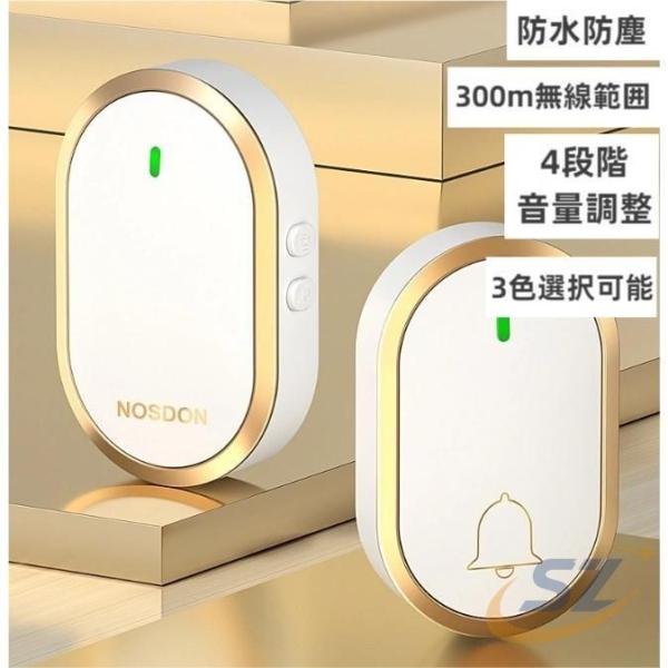 ワイヤレスチャイム 300M無線範囲 音量調節 水回り用品 浴室用品 家庭用 防水 防塵 シェンヘン...