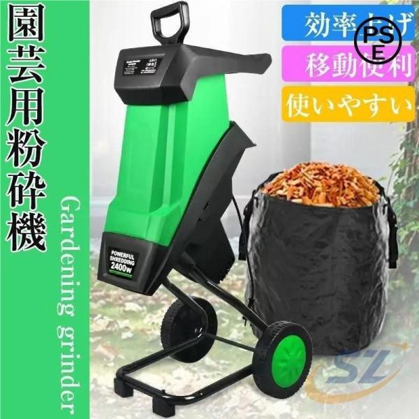 果樹枝粉砕機 大容量 家庭用 園芸用品 庭作業 屋外用 粉砕機 使用便利 木材 樹木 シェンヘン 葉...