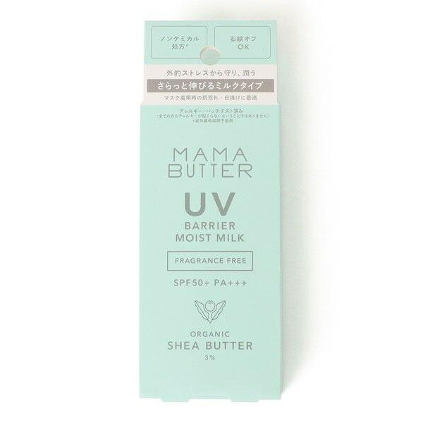 SHIPS / シップス MAMA BUTTER: UV バリア モイストミルク （無香料）
