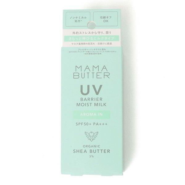 SHIPS / シップス MAMA BUTTER: UV バリア モイストミルク （アロマイン）