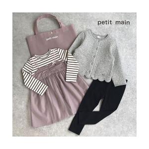 petit main / プティマイン GIRLSセット