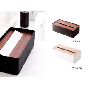 ★シンプルモダン 蓋付きティッシュケースRIN ブラウン/ナチュラル ティッシュボックスペーパータオ...