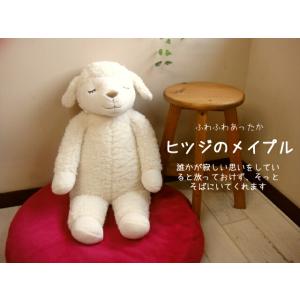 ★ふわふわあったかひつじのメイプル抱き枕アイボリーL/ヒツジのぬいぐるみ　プレゼントギフト出産祝いに...