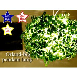 ★【送料無料】小鳥のオブジェ付き★木漏れ日の陽射しような森ランプBIG♪ペンダントランプ Orlan...