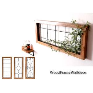 ★アンティーク風ウッドフレームウォールデコパネル　クロスライン/ダイヤ/ワールプール　アイアンパネル...