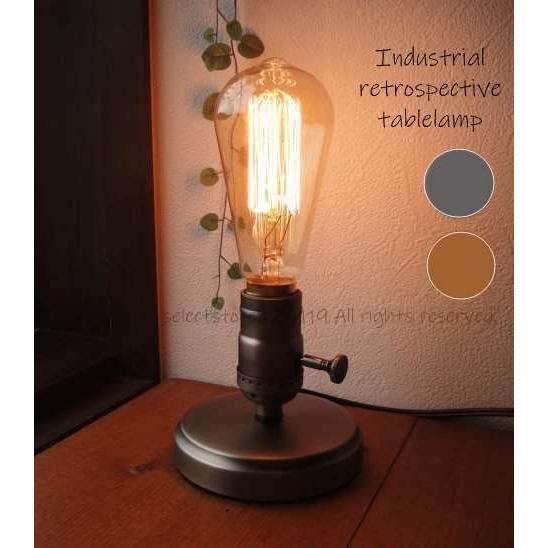 玄関個室リビングに♪インダストリアルテーブルランプ1灯ランプベースE26　裸電球専用　アメリカン　レ...