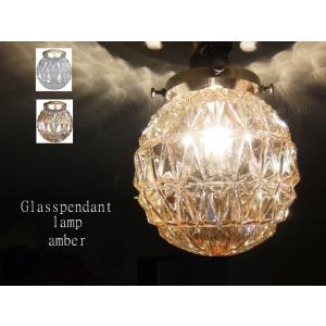最安値挑戦中★レトロモダンガラスペンダントランプ【アンバー/クリアー】 E26真鍮カラーLED対応天...
